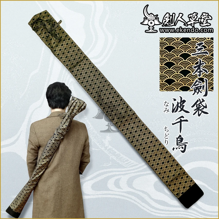 -IKENDO. NET-SG172-Bochidoku-Cotton Shinai чанта за 3 shinais с презрамка 100% памук кендо shinai случай с памук вътрешна